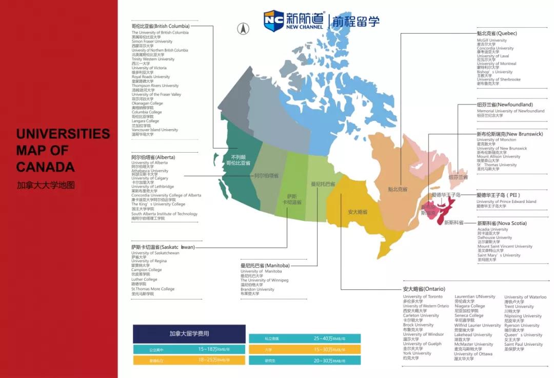 加拿大10省院校及专业分布特点全解析!