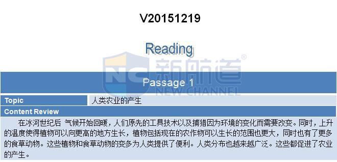 新航道2015年12月19日托福考试回忆阅读 passage1