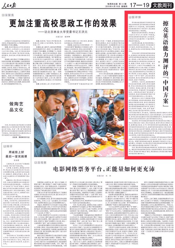 《人民日报》刊发胡敏教授评论：擦亮英语能力测评的“中国方案”