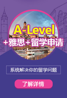  A-Level+雅思+留学申请    