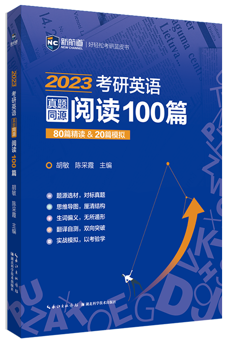 2023考研英语阅读100篇