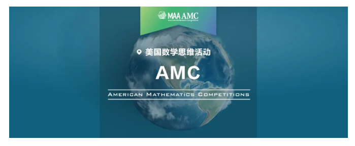 中国学生要怎么参加AMC数学竞赛