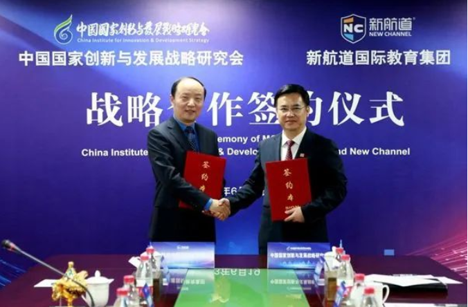 中国国创会与新航道启动战略合作 共建成立中国国创会中国故事研究院